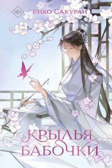 Крылья бабочки