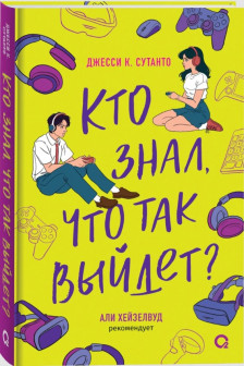 Кто знал что так выйдет