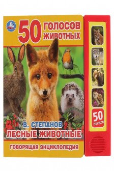 Лесные животные
