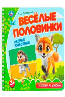 Лесные животные
