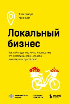 Локальный бизнес.