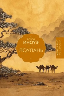 Лоулань