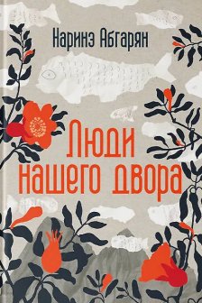 Люди нашего двора