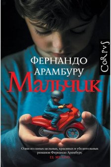 Мальчик
