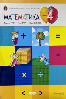 Математика 4 кл Учебник