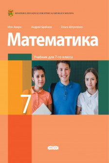 Математика 7 кл Учебник