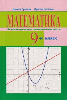 Математика Тесты 9 класс