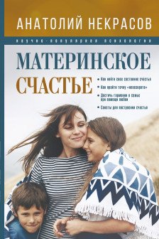 Материнское счастье