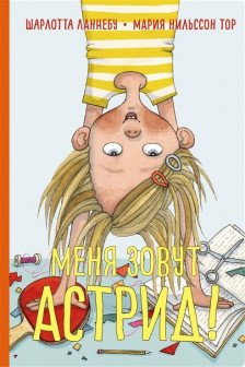 Меня зовут Астрид!