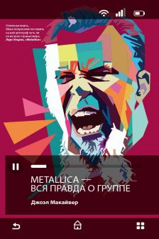 Metallica. Вся правда о группе