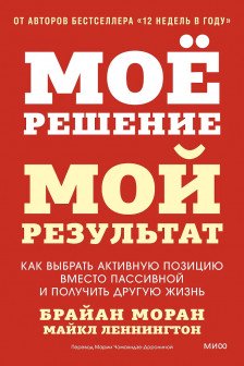 Мое решение - мой результат. Как выбрать активную позицию вместо пассивной и получить другую жизнь