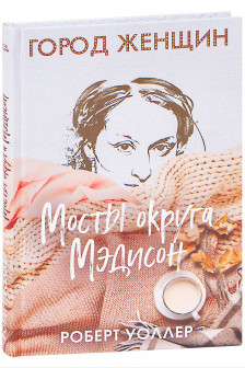 Мосты округа Мэдисон