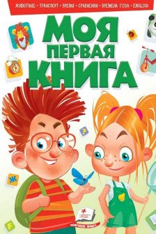 Моя первая книга Nr.2 (verde)