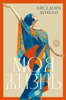 Моя жизнь