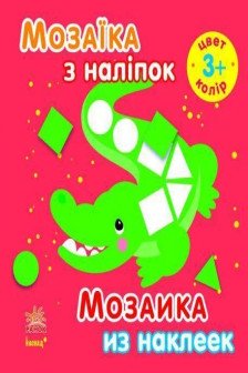 Мозаика из наклеек: Цвет (3+)