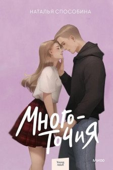 Многоточия