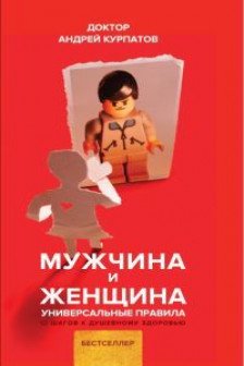 Мужчина и женщина