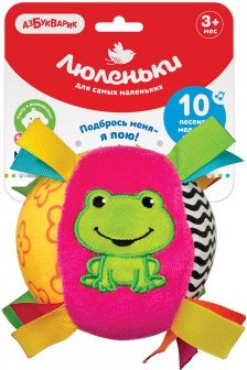Мячик Песенка (Люленьки) Розовый