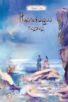 Надлежащий подход