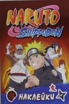 Naruto Shippuden (100 наклеек. Красная)