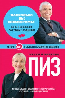 Насколько вы совместимы?