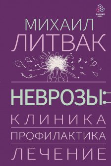 Неврозы: клиника профилактика лечение