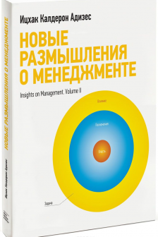 Новые размышления о менеджменте (книга+футляр)