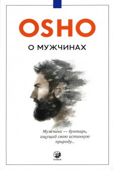 О мужчинах