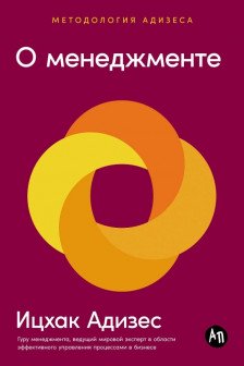 О менеджменте