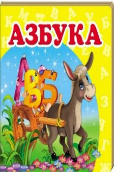 Окружающий мир Азбука