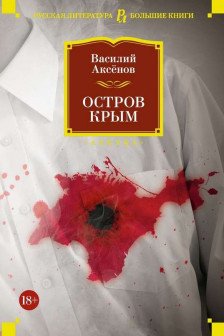 Остров Крым