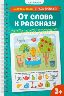 От слова к рассказу