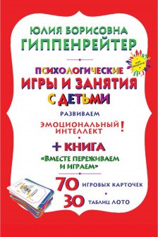 Отклик! Психологические игры и занятия с детьми