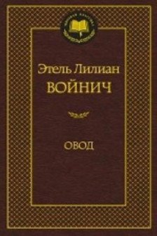 Овод
