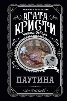 Паутина