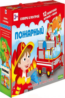 Пазл гигантскии 3D + книга. Пожарныи. Серия Собери и построи. 12 деталеи