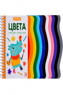 Первые шаги. Цвета