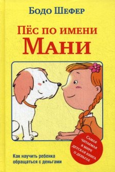 Пёс по имени Мани