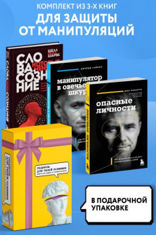 Подарок для твоей психики. Комплект из 3-х книг