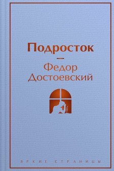 Подросток