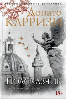 Подсказчик