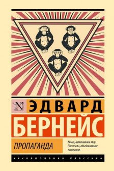 Пропаганда
