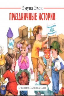 Праздничные истории