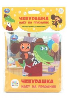 Праздник (книга-пищалка для ванны)