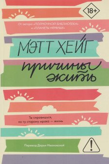 Причины жить