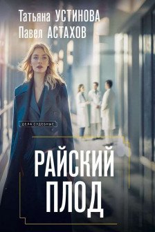 Райский плод