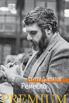 Ремесло