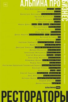 Рестораторы