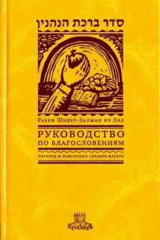 Руководство по благословениям