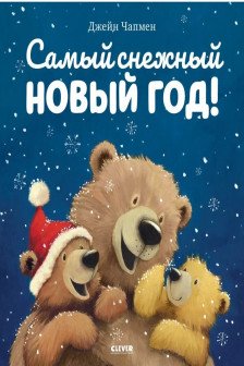 Самый снежный Новый год